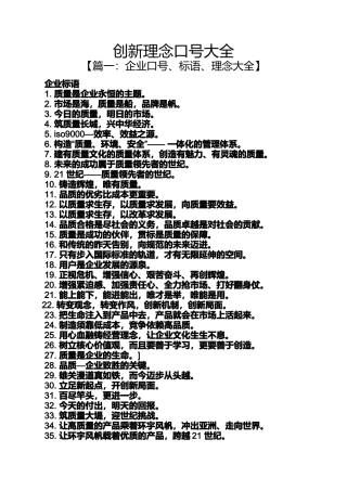 创新作文之创新理念口号大全