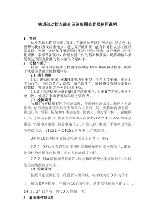 动检车波形图看图说明