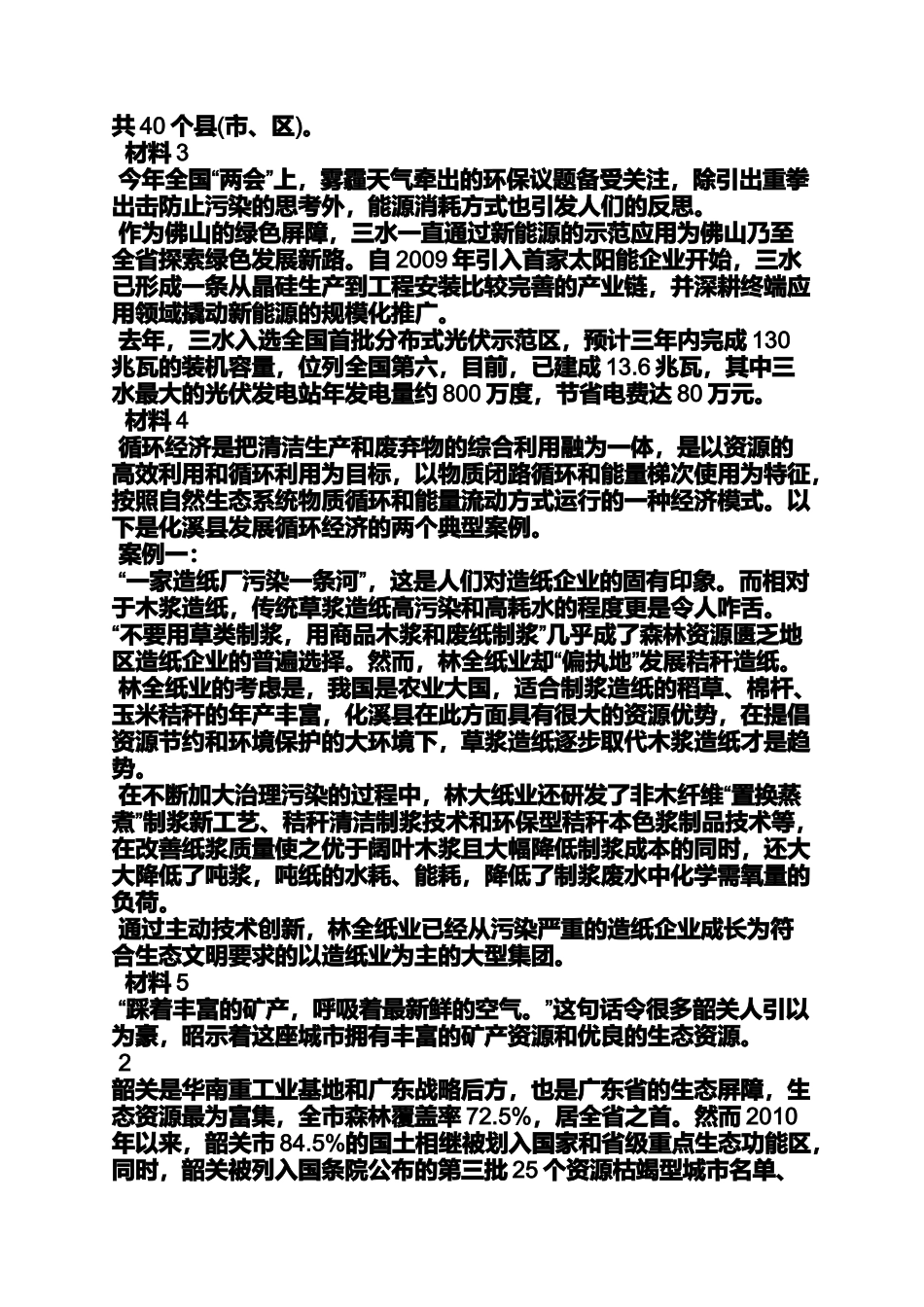 创新作文之创新驱动振兴粤东作文_第2页