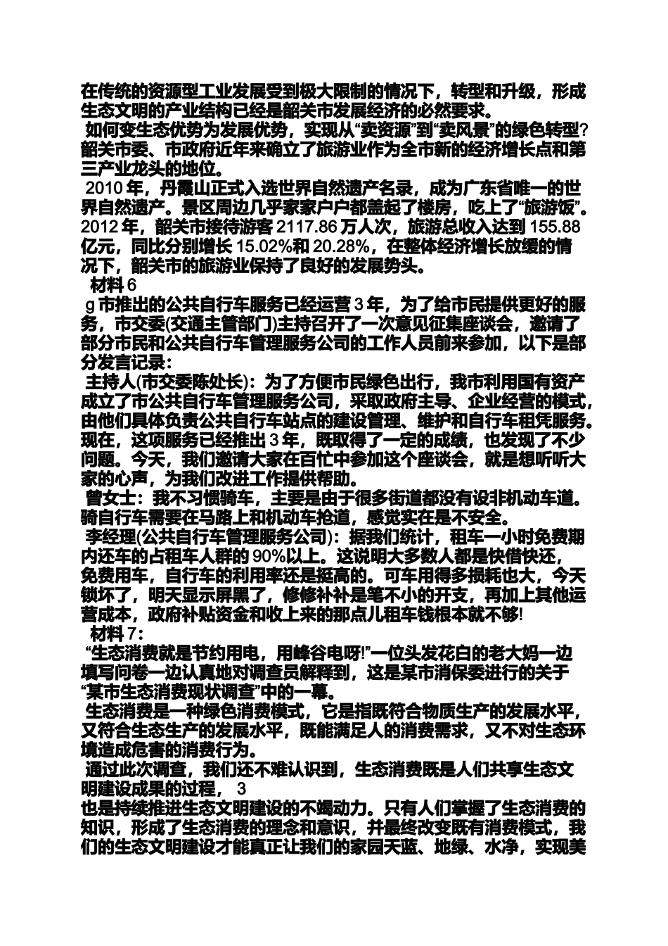 创新作文之创新驱动振兴粤东作文_第3页