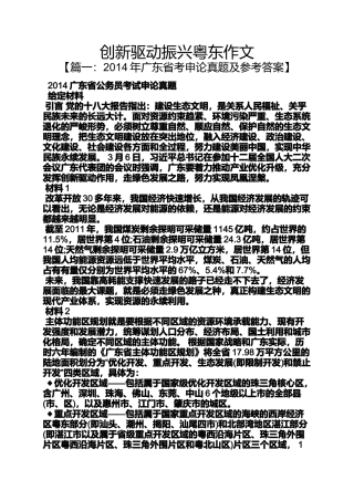 创新作文之创新驱动振兴粤东作文