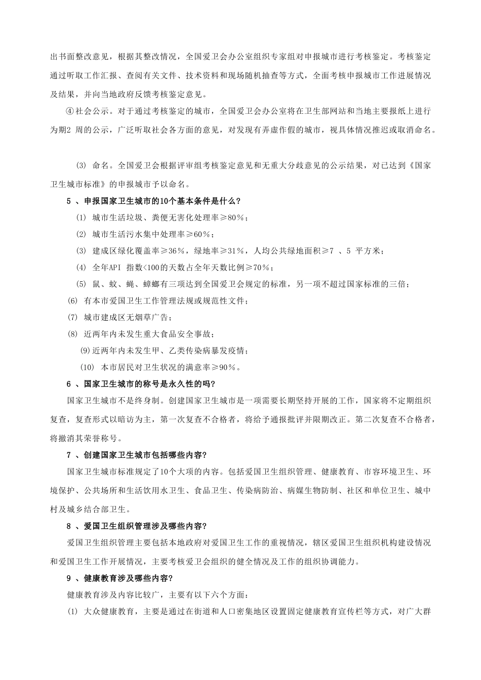 创卫知识问答_第2页