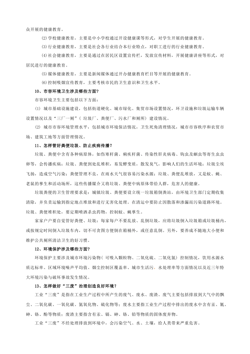 创卫知识问答_第3页