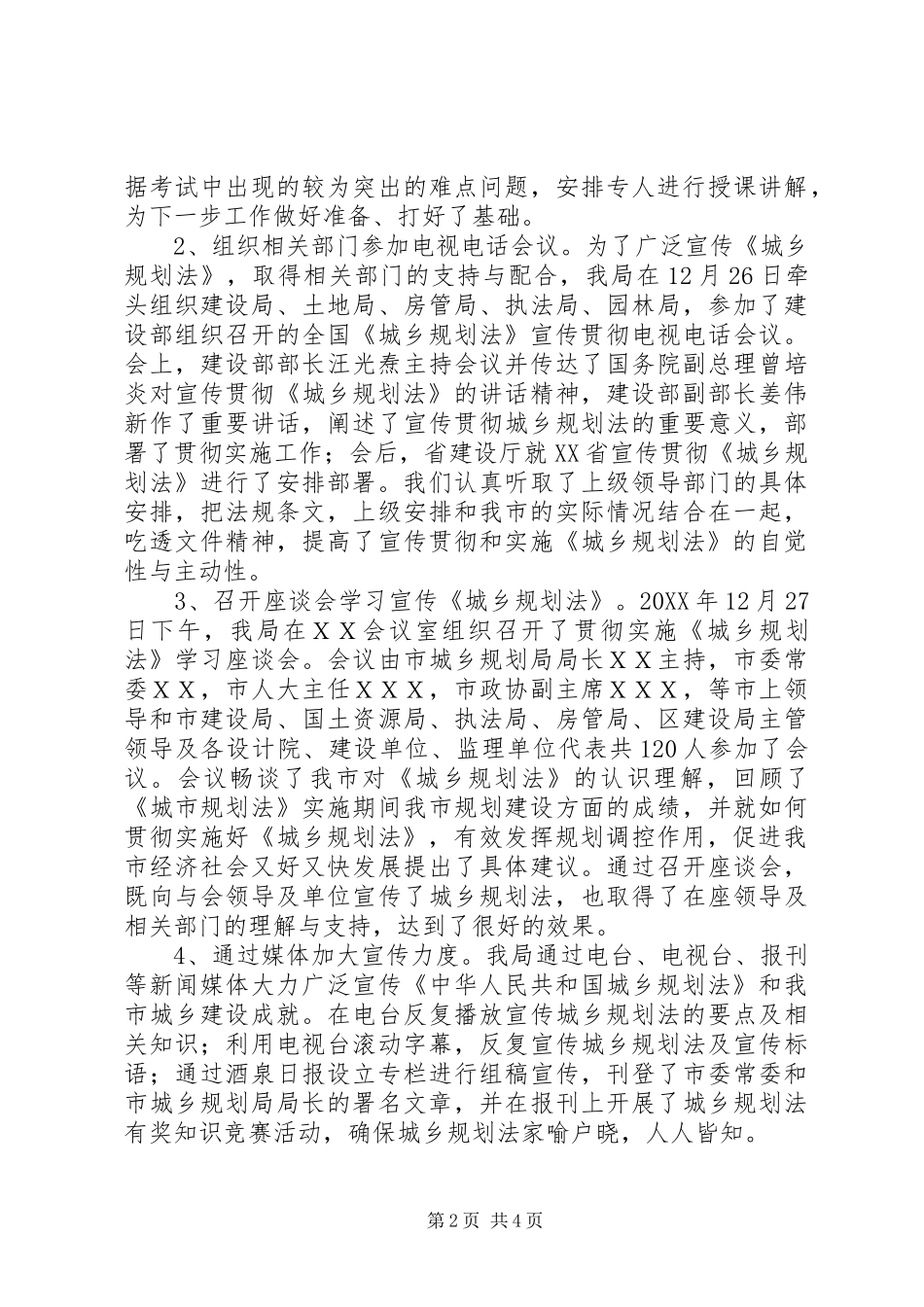 关于开展城乡规划法宣传活动有关情况的报告_第2页
