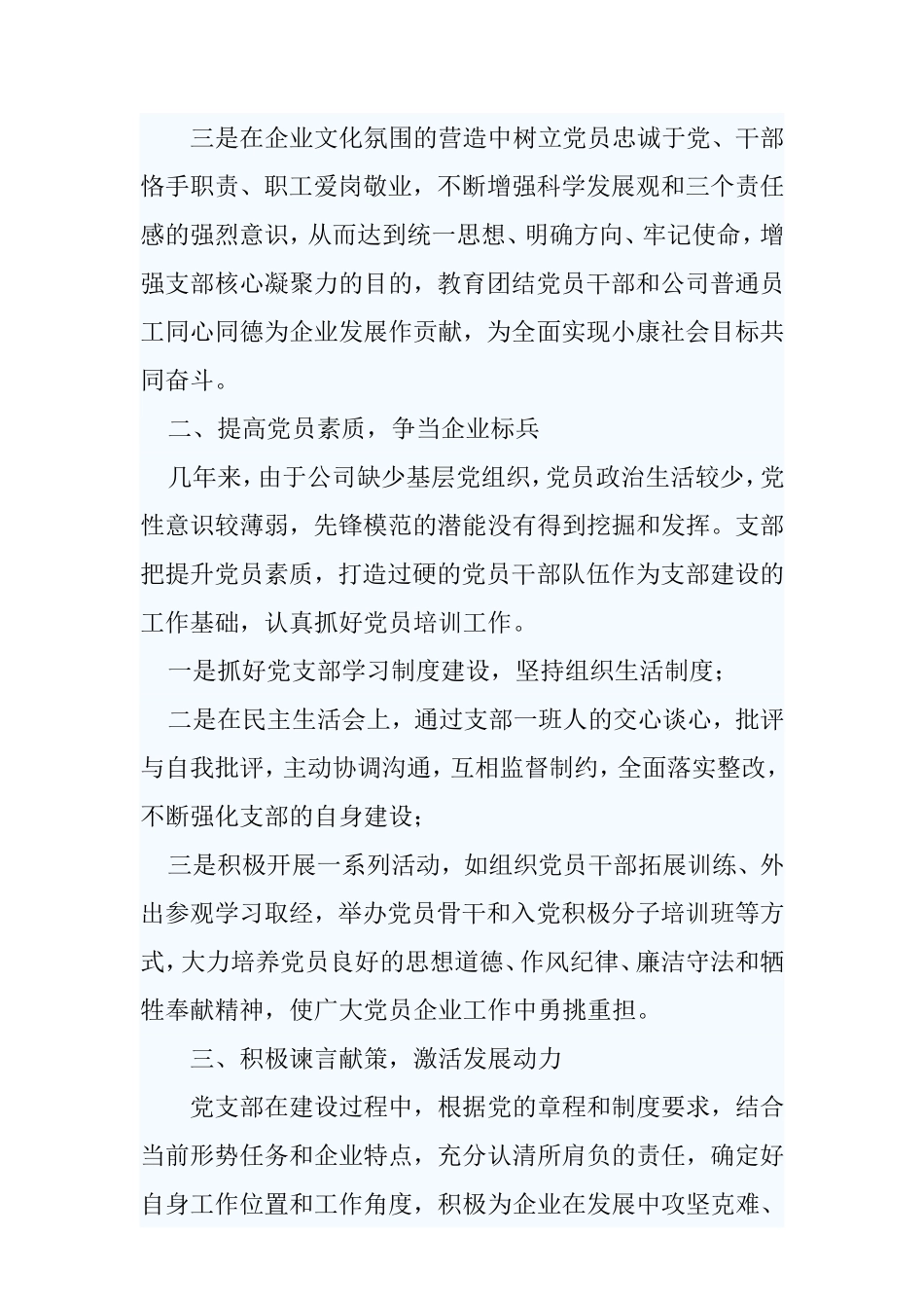 创建非公有制民营企业优秀_第2页