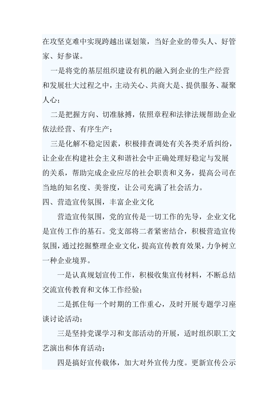 创建非公有制民营企业优秀_第3页