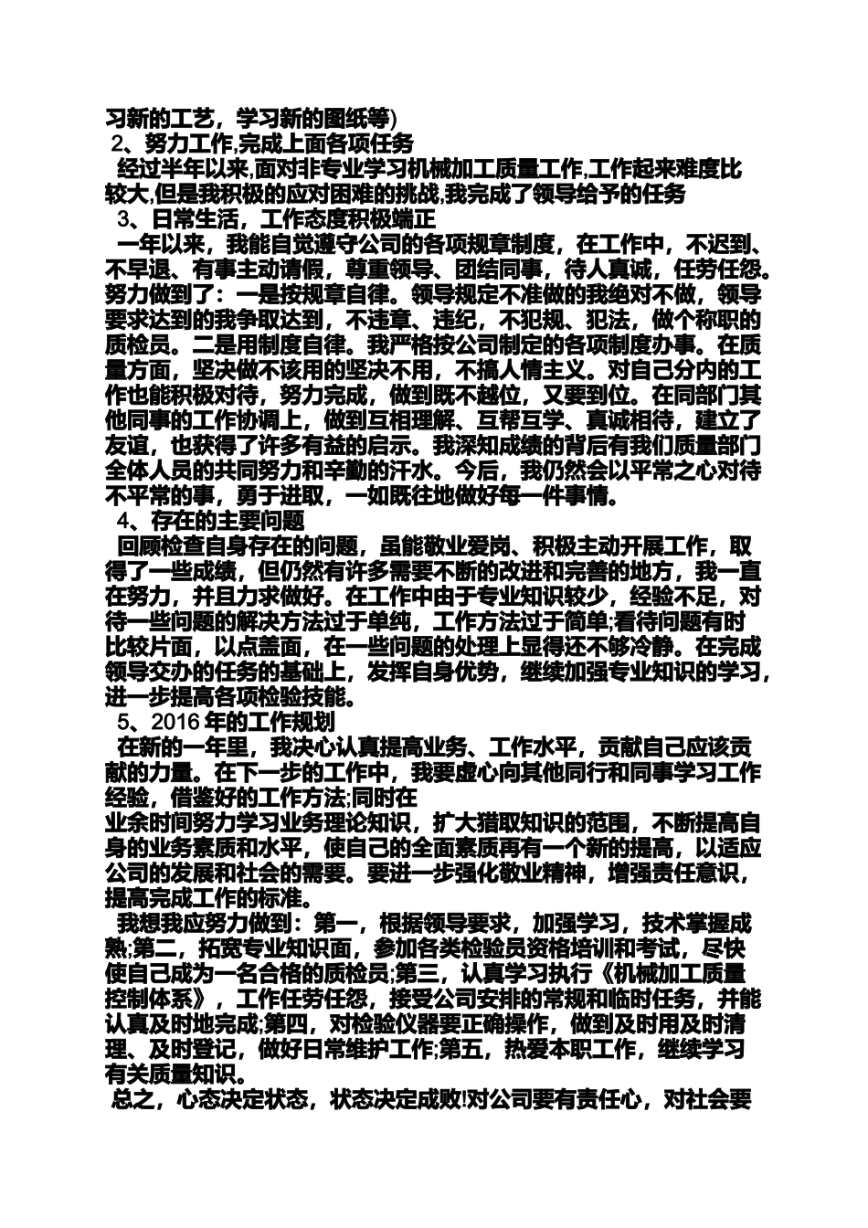 动检所个人工作总结_第3页