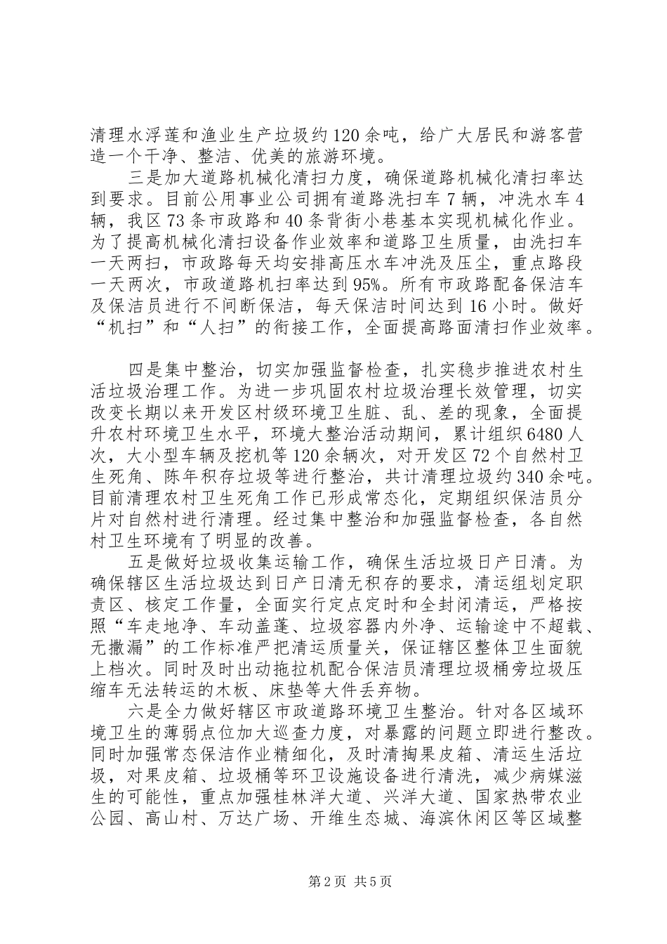 关于开展城乡环境大整治，干干净净迎国庆活动总结报告_第2页