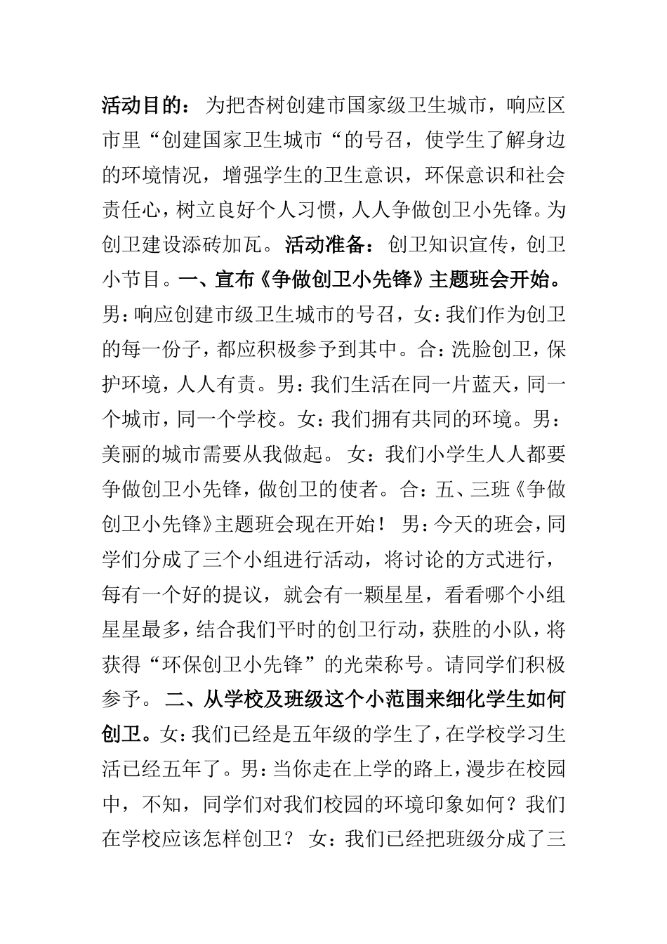 创卫主题班会_第1页