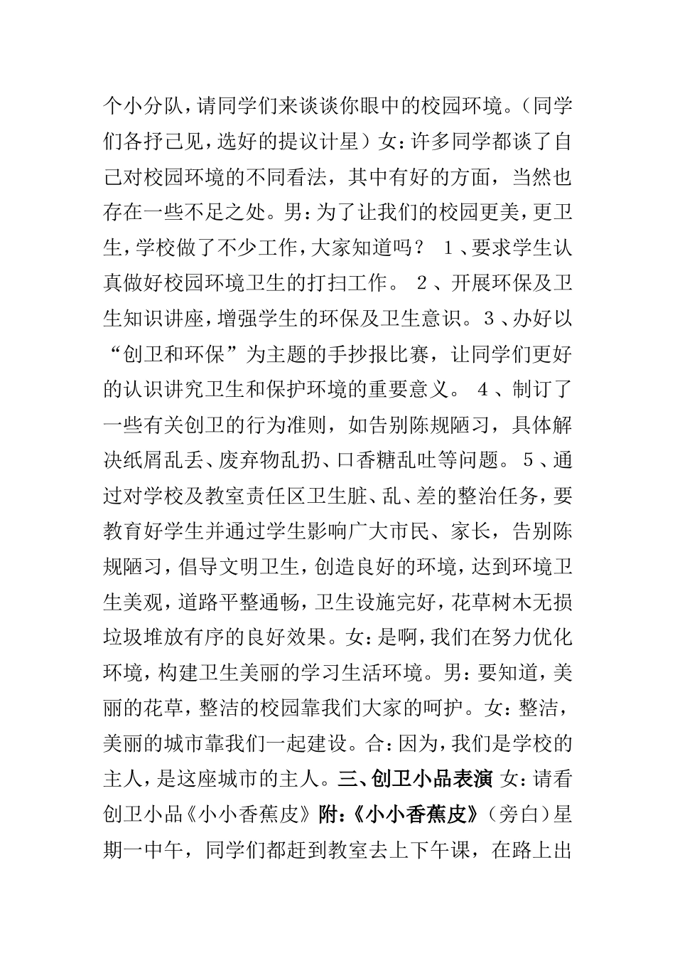 创卫主题班会_第2页