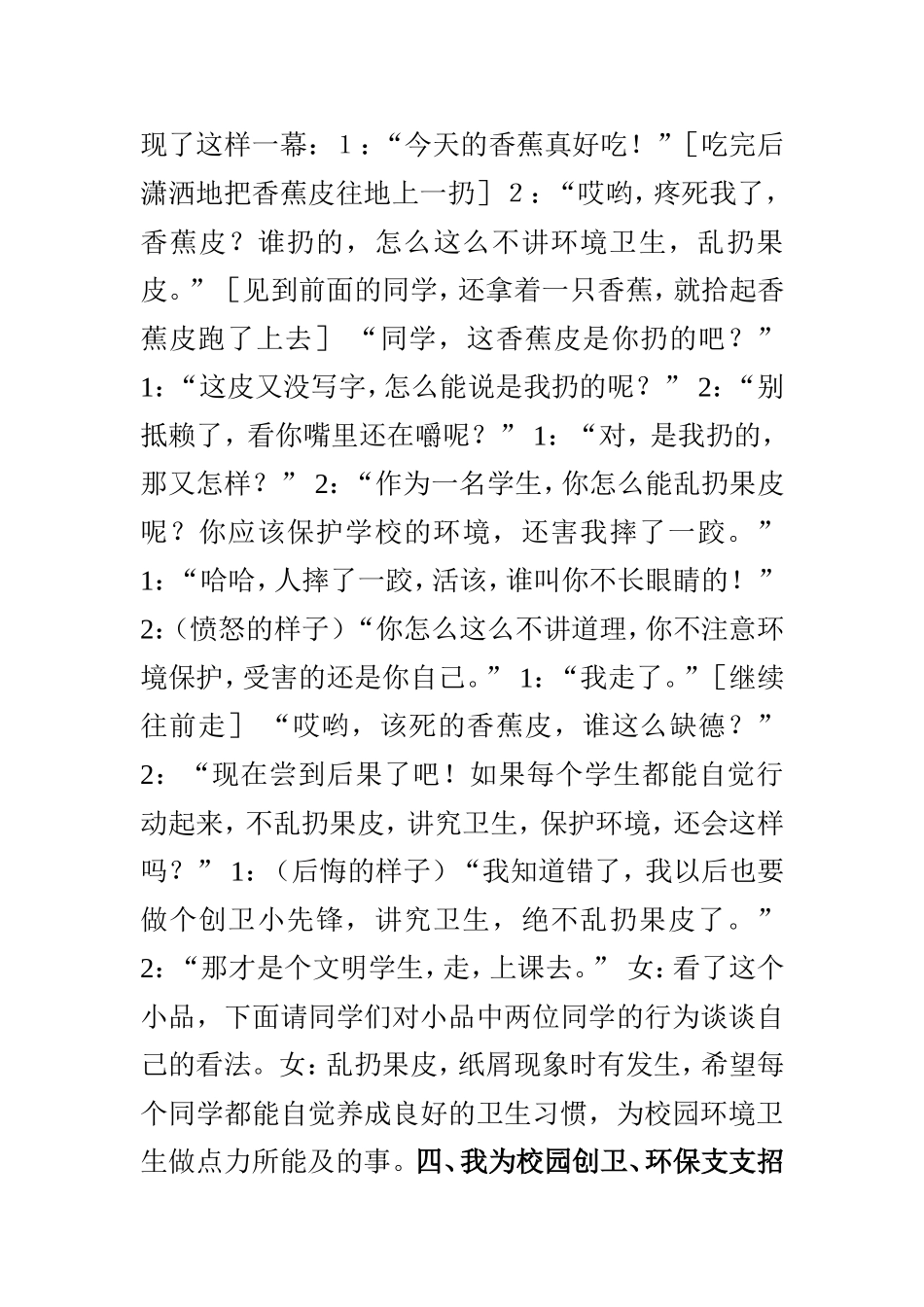 创卫主题班会_第3页