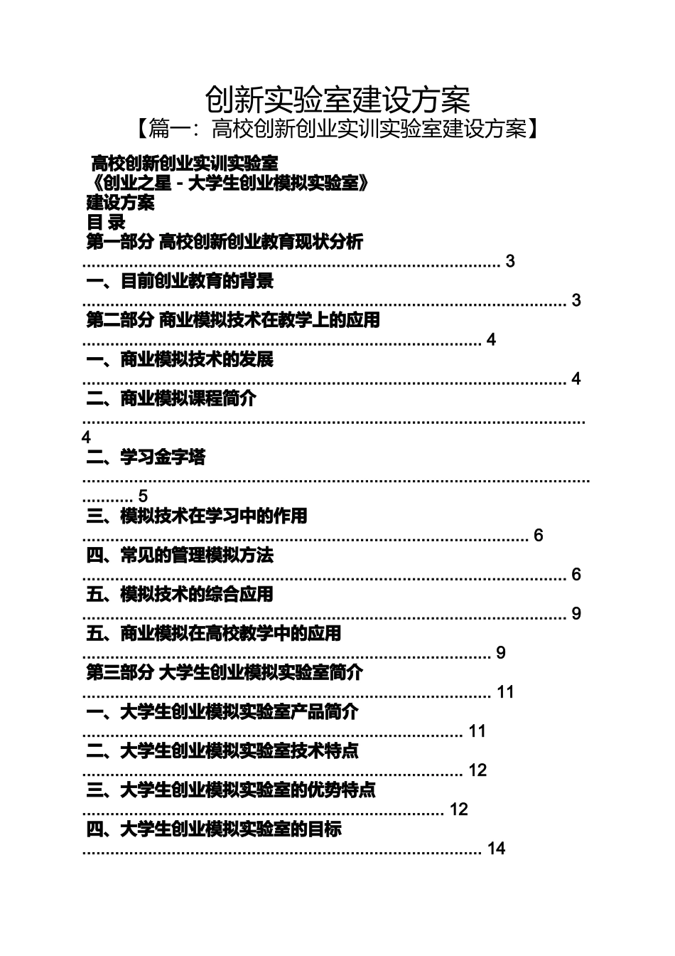 创新作文之创新实验室建设方案_第1页