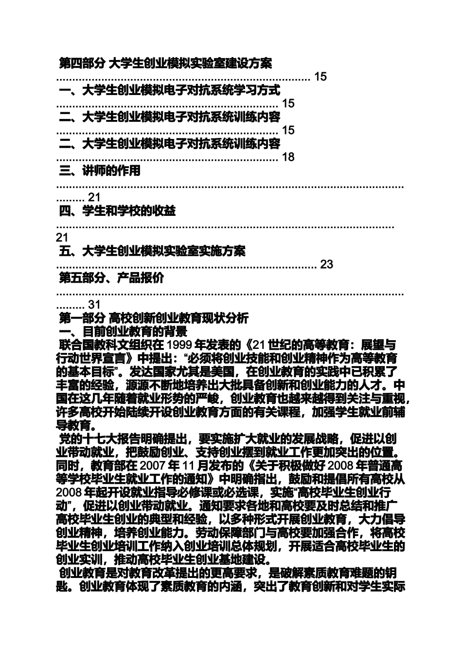 创新作文之创新实验室建设方案_第2页