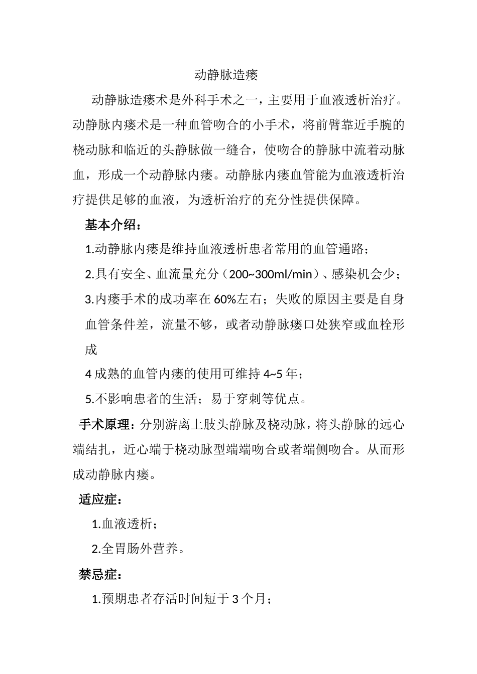 动静脉造瘘术_第1页