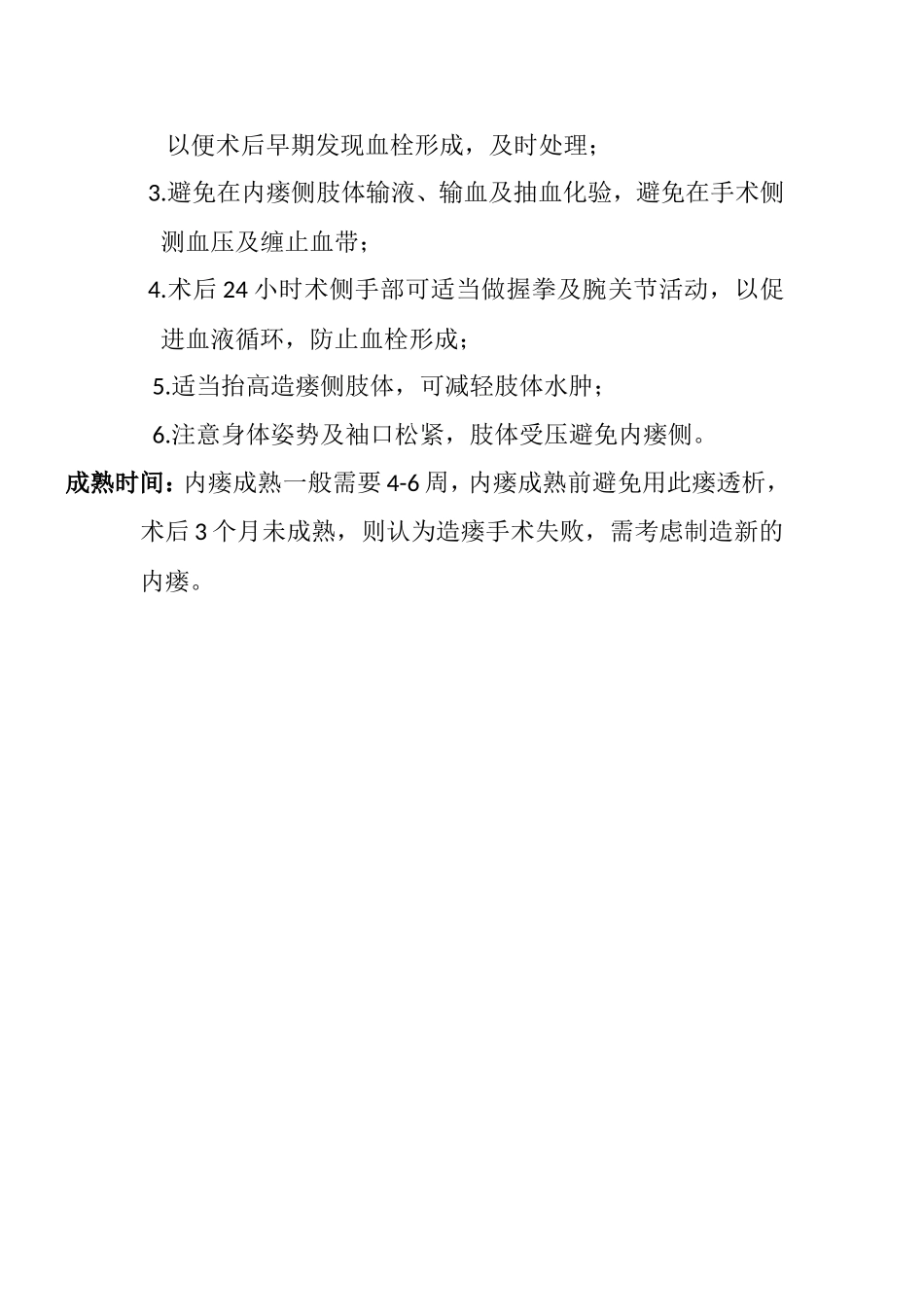 动静脉造瘘术_第3页