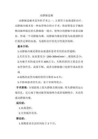 动静脉造瘘术