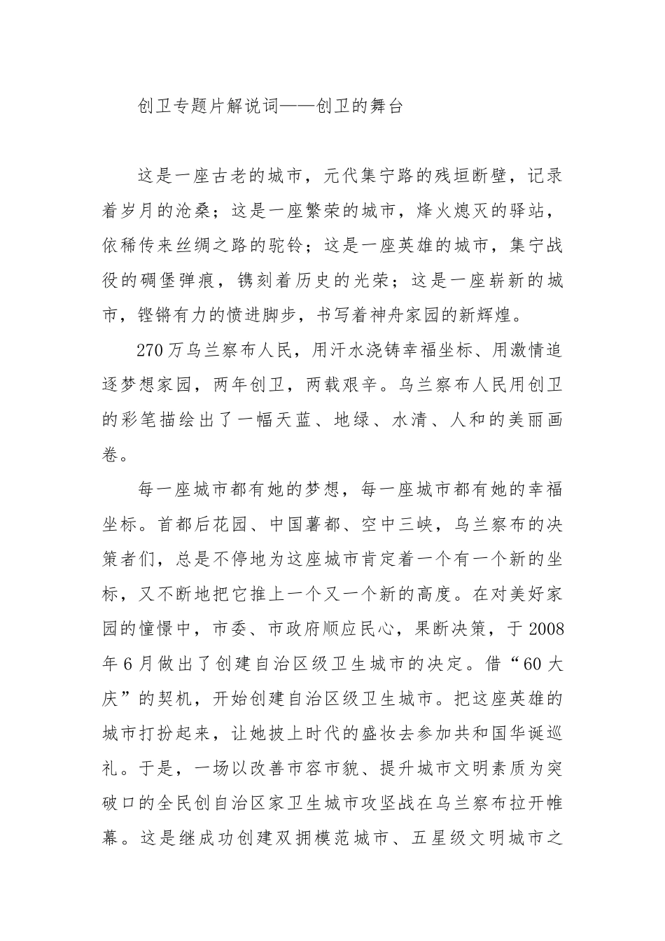 创卫专题片解说词_第1页