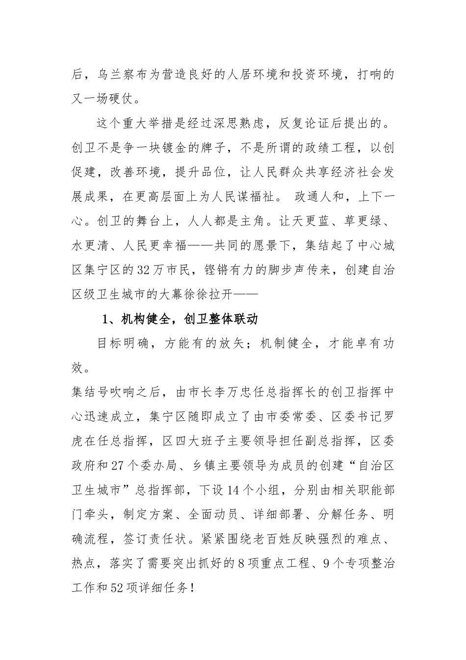 创卫专题片解说词_第2页