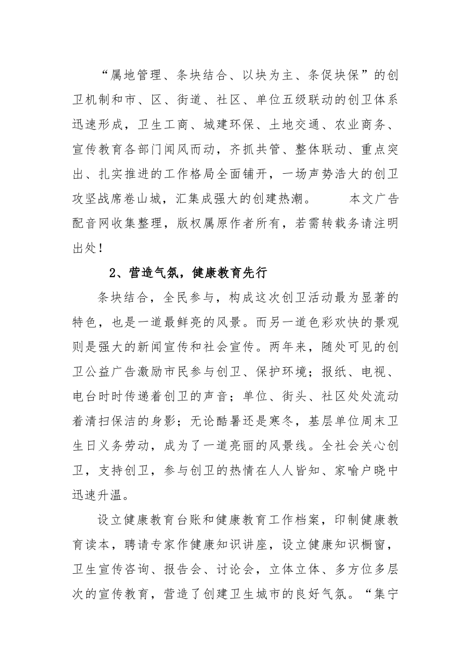 创卫专题片解说词_第3页