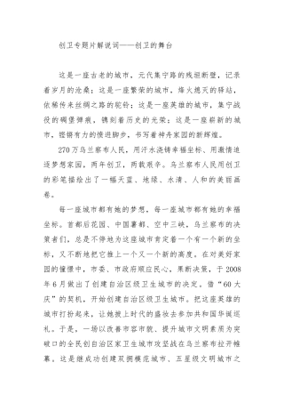 创卫专题片解说词