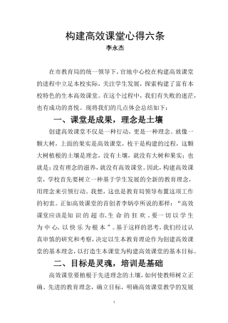创建高效课堂心得八条