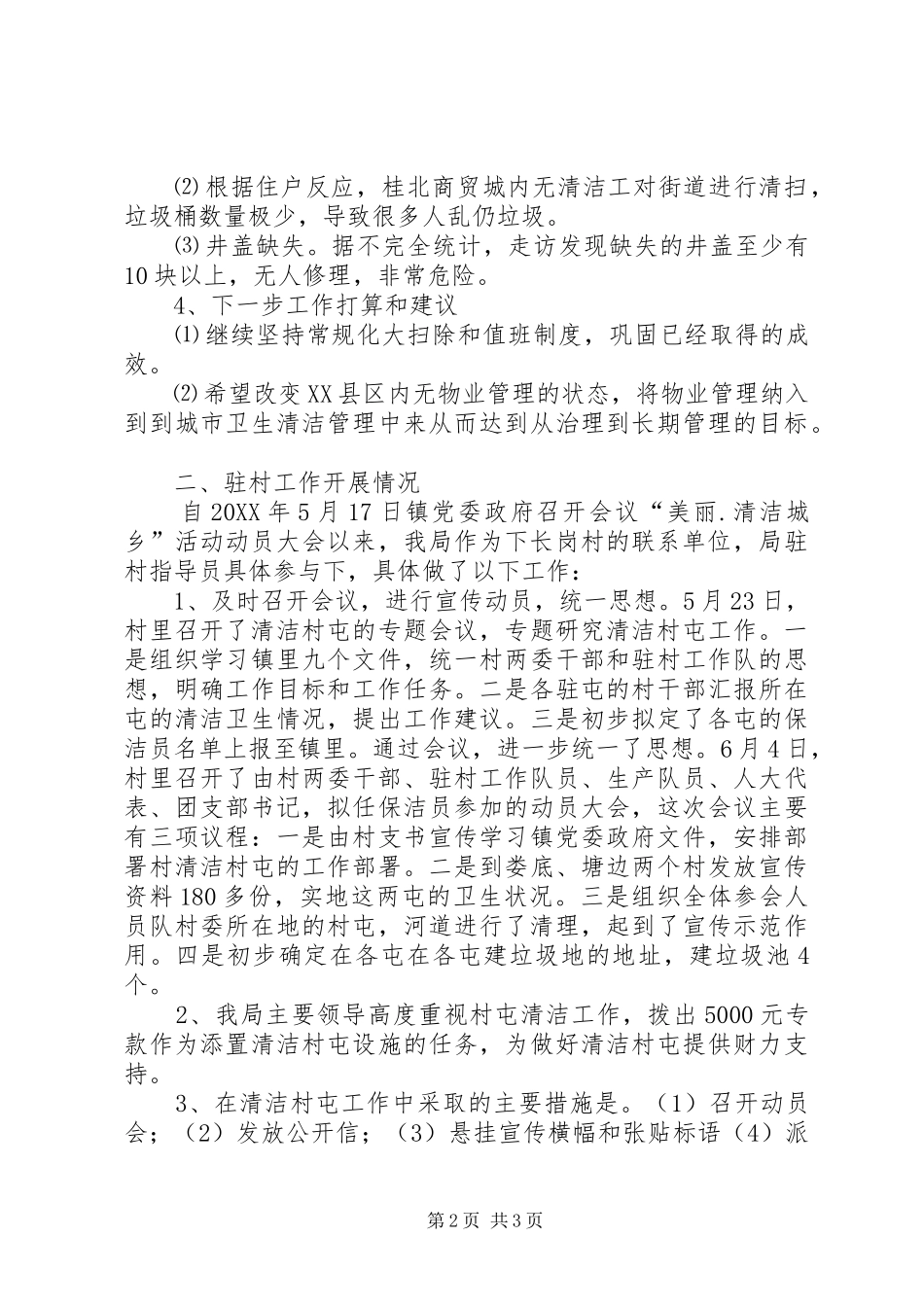 关于开展城乡清洁工作总结_第2页