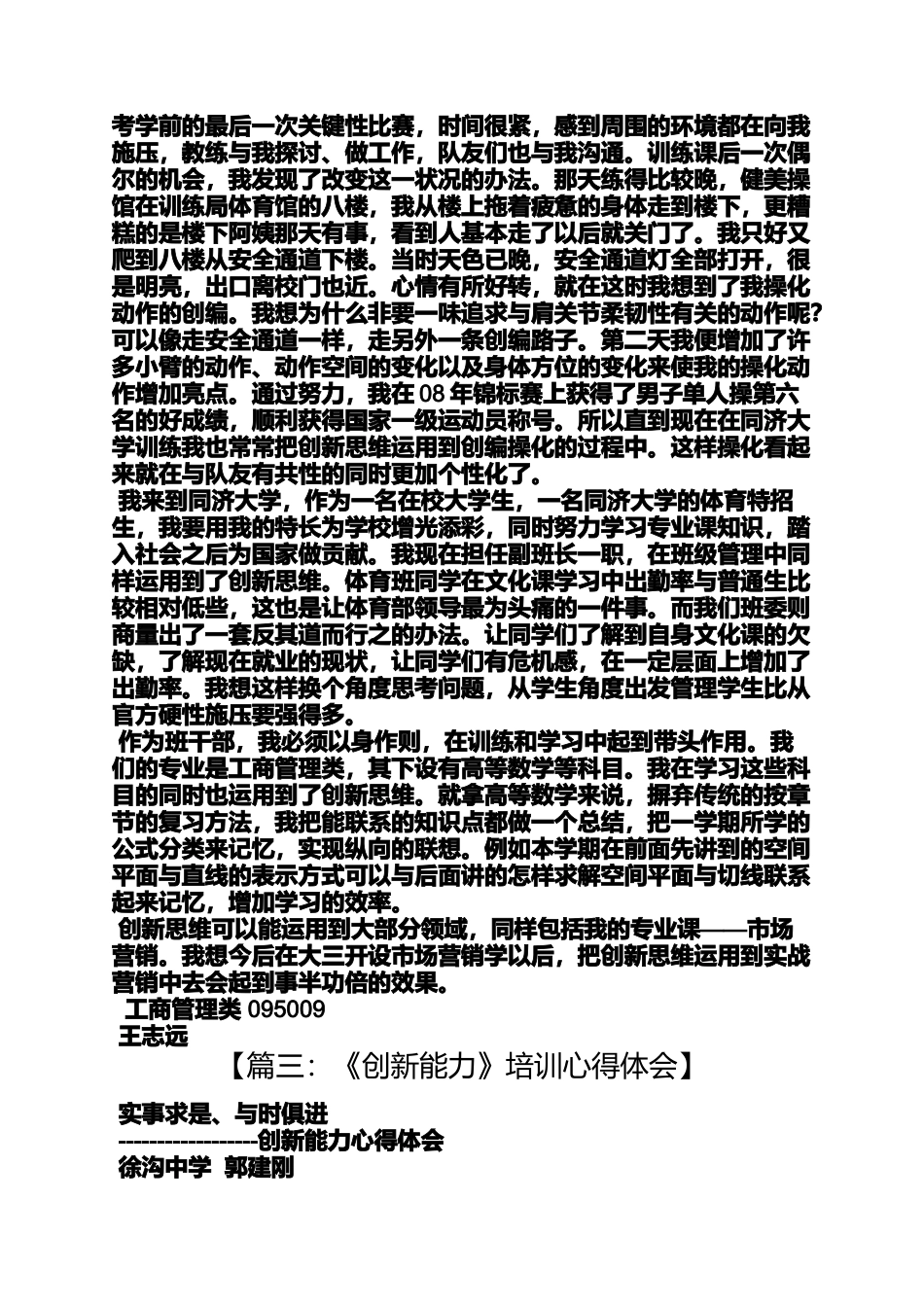创新作文之创新思维班心得体会_第3页