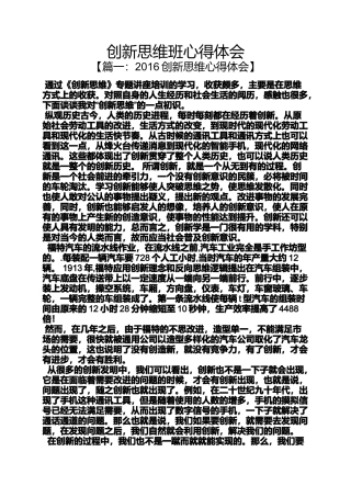 创新作文之创新思维班心得体会