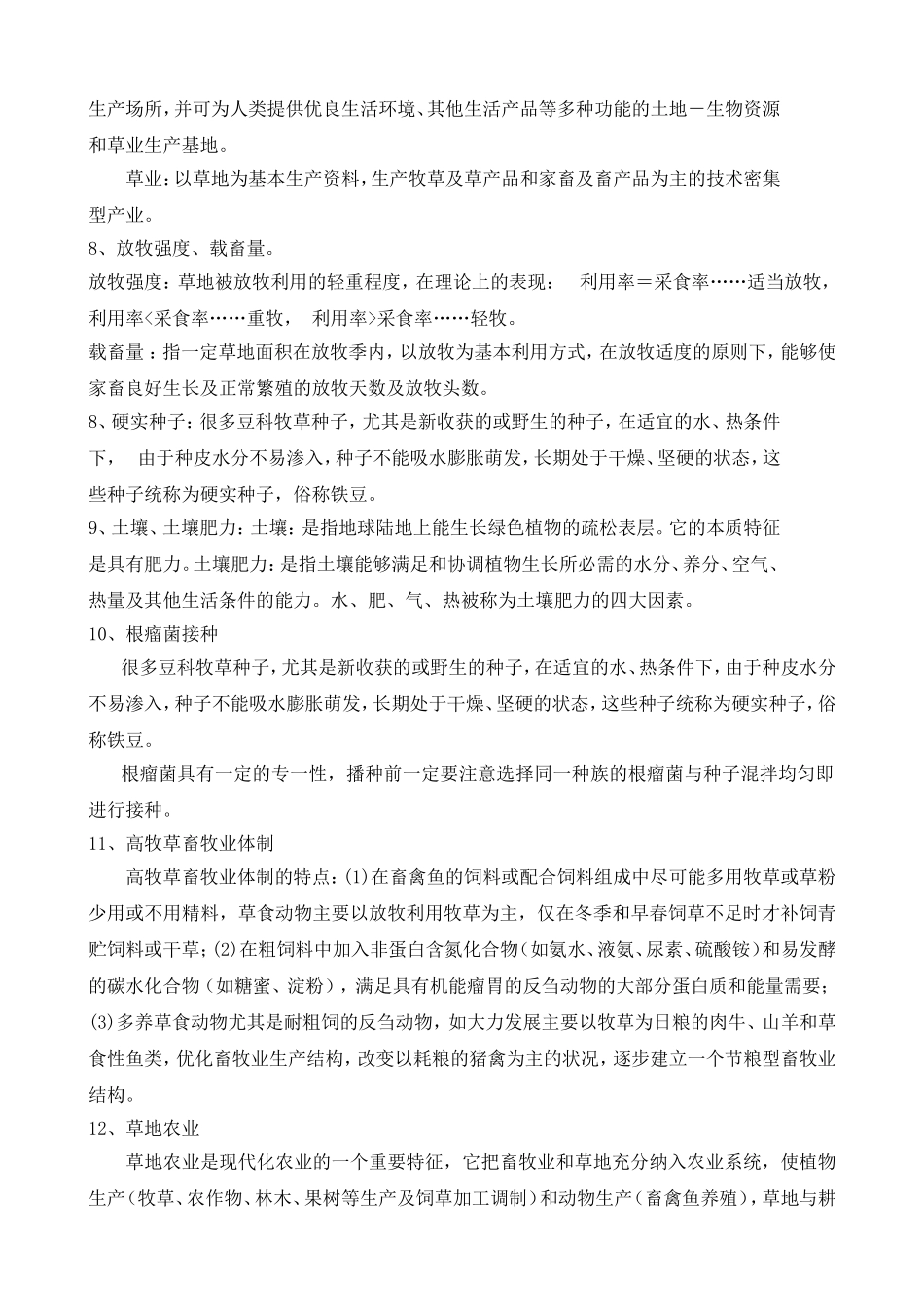 动科《饲草生产学》复习资料_第2页