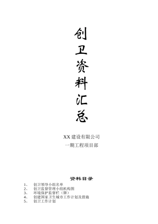 创卫资料汇编