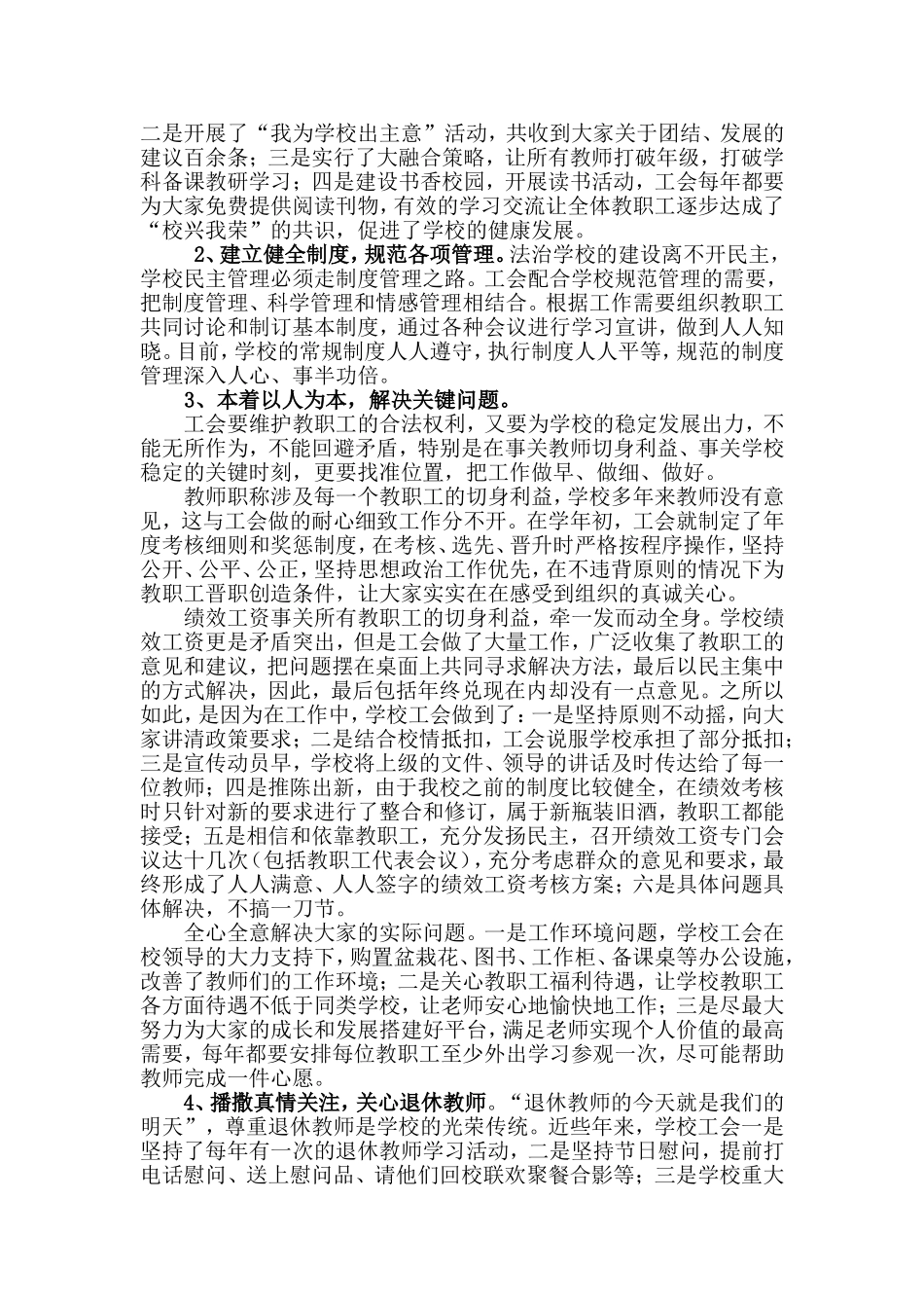 创建工会星级职工之家材料_第2页
