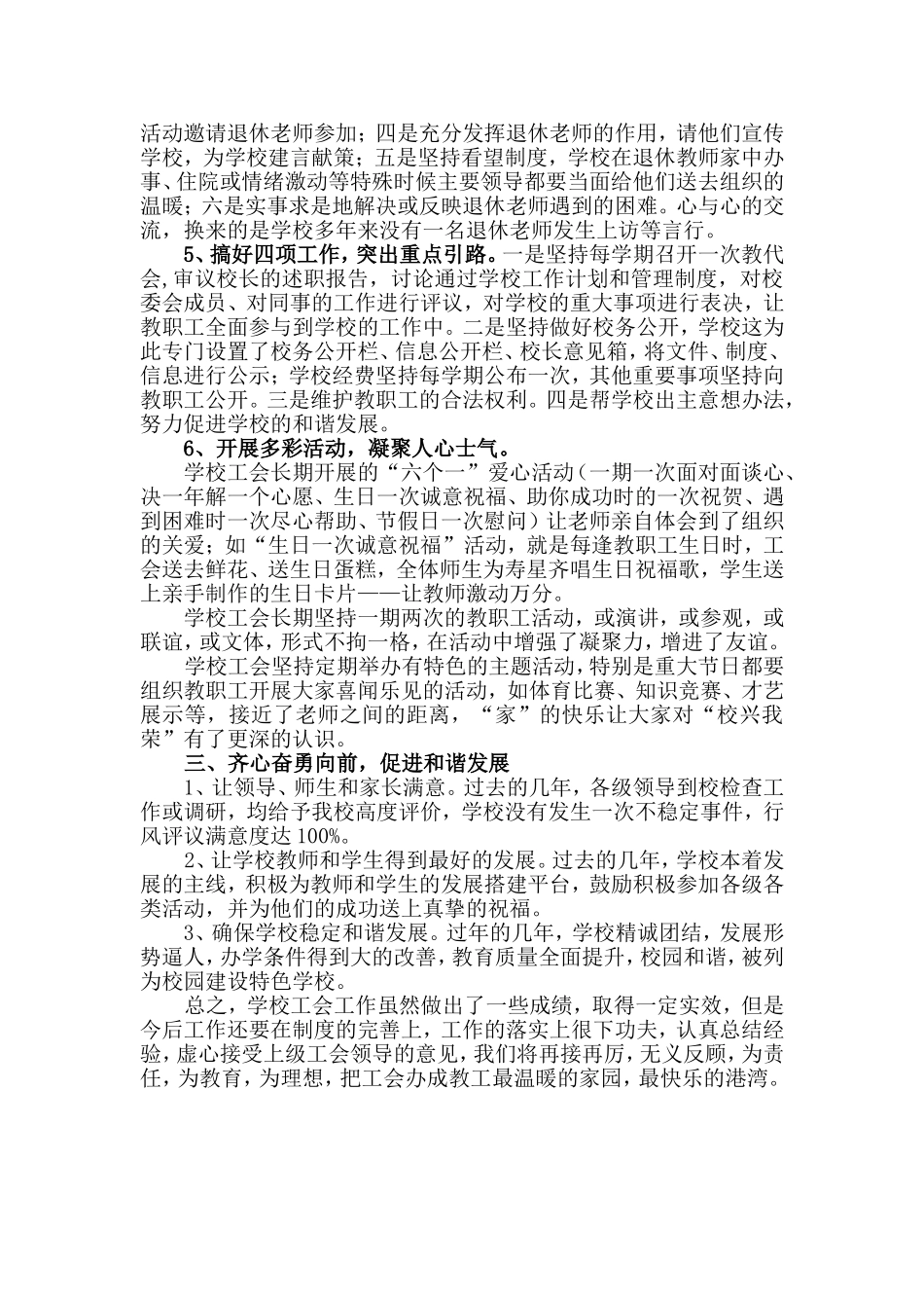 创建工会星级职工之家材料_第3页