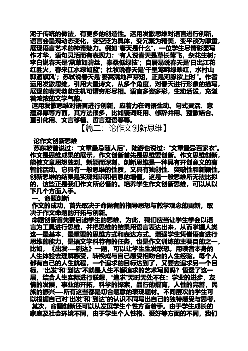 创新作文之创新思维的作文_第3页