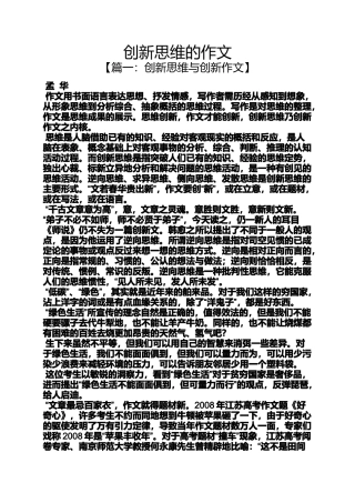 创新作文之创新思维的作文