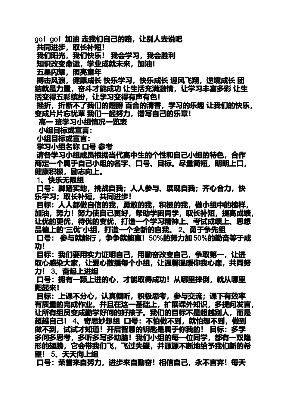 创新作文之创新小组名称和口号_第3页