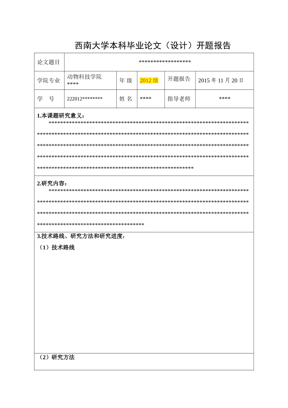 动科院本科论文格式_第2页