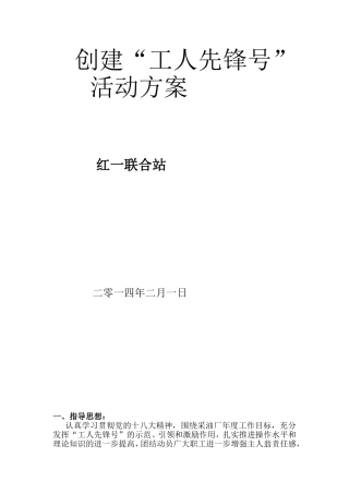 创建工人先锋号活动方案