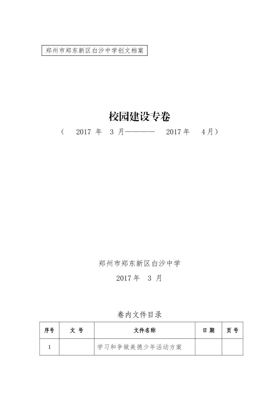 创文工作档案整理细则_第1页
