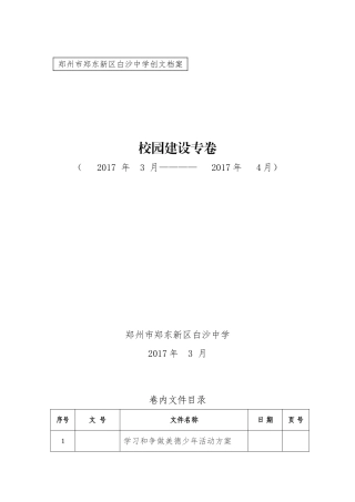 创文工作档案整理细则
