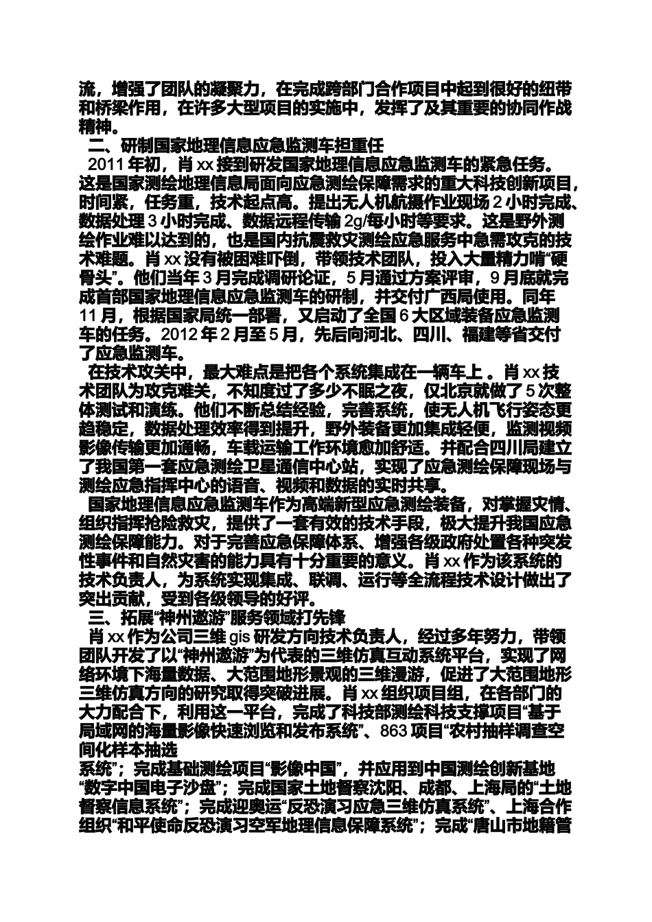 创新作文之创新型党员事迹材料_第2页