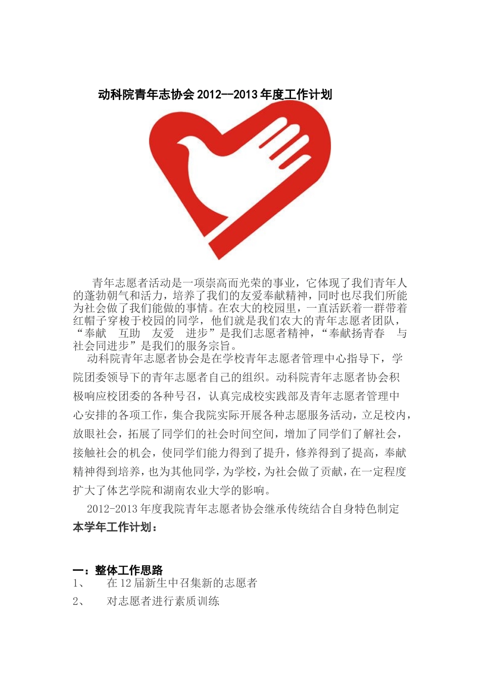 动科院青志协计划书_第2页