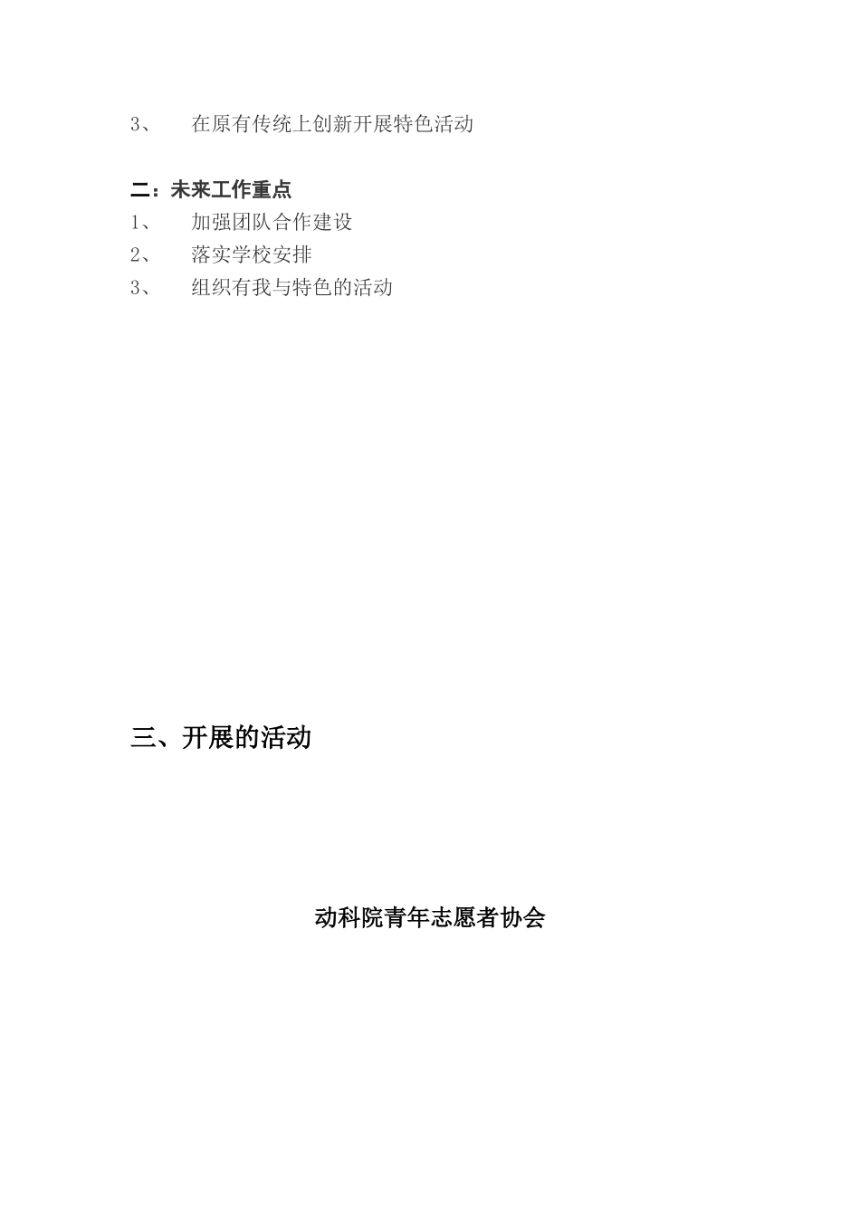 动科院青志协计划书_第3页