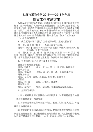 创文工作实施方案