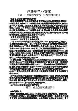 创新作文之创新型企业文化