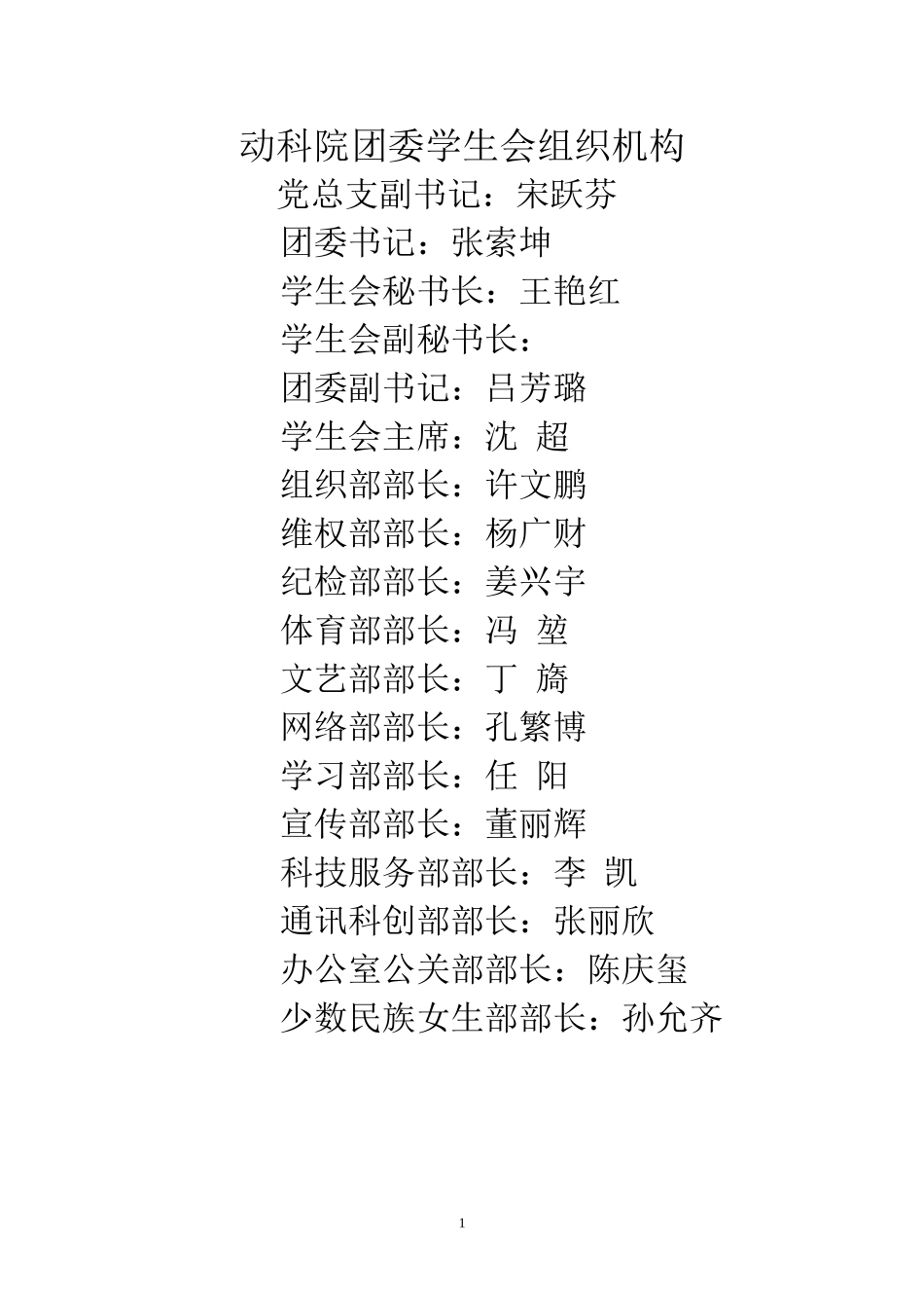 动科院团委学生会组织机构_第1页