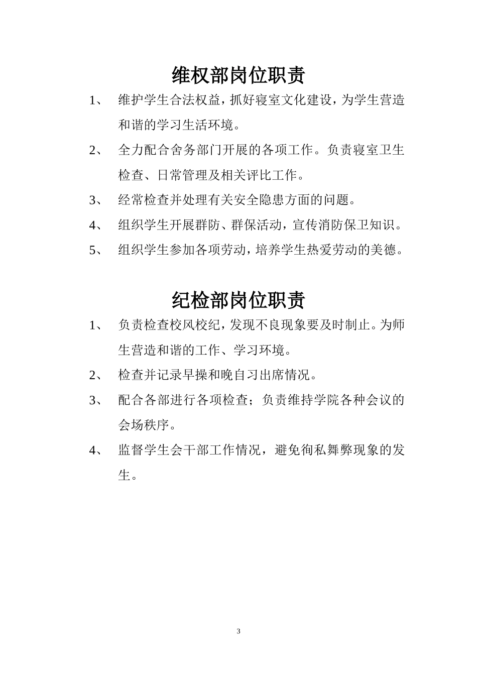 动科院团委学生会组织机构_第3页