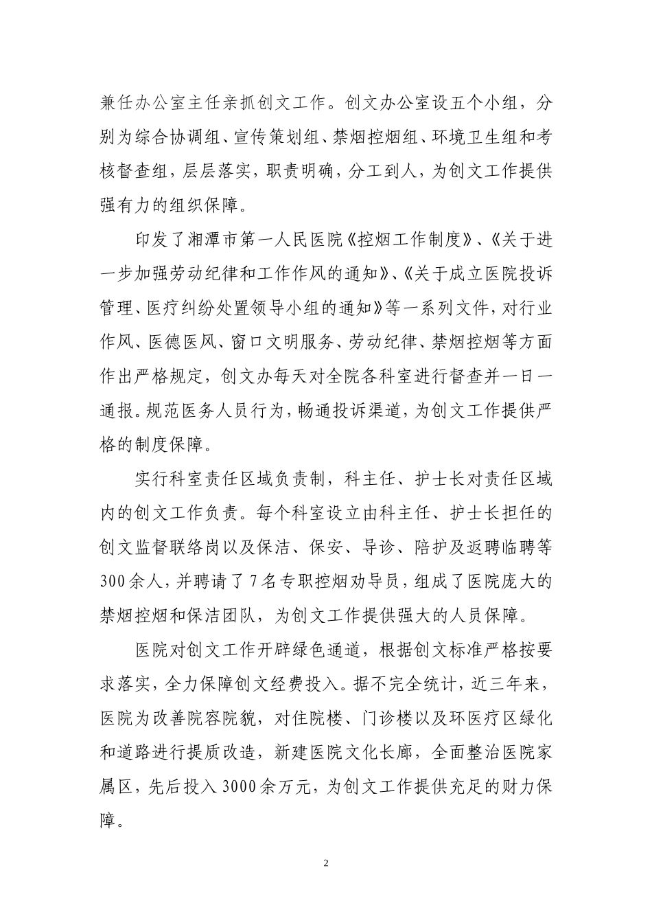 创文工作总结_第2页