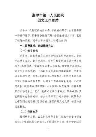 创文工作总结