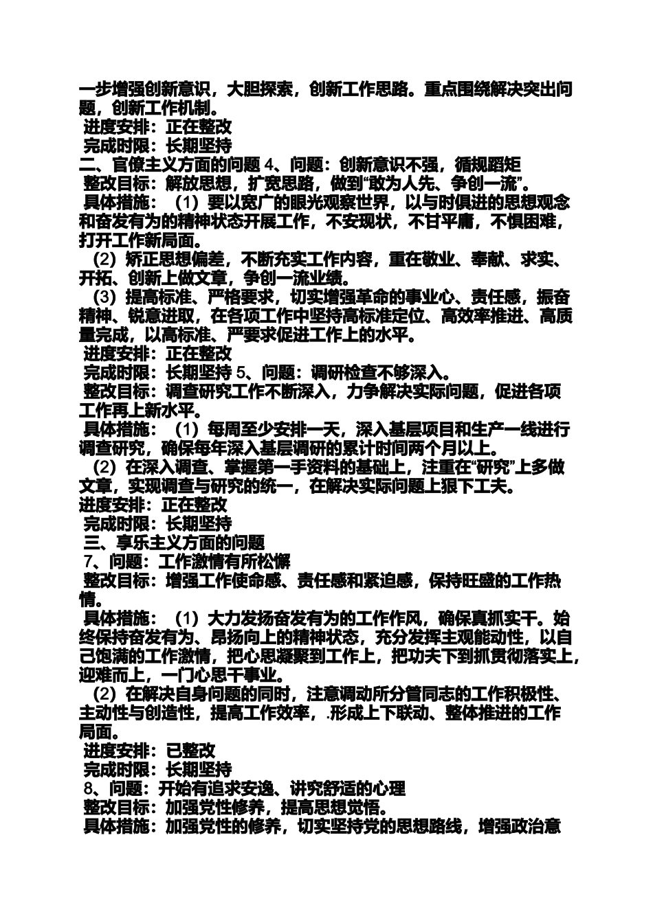 创新作文之创新意识差整改措施_第2页