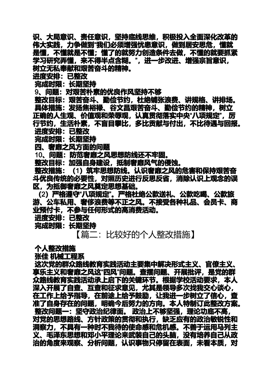 创新作文之创新意识差整改措施_第3页